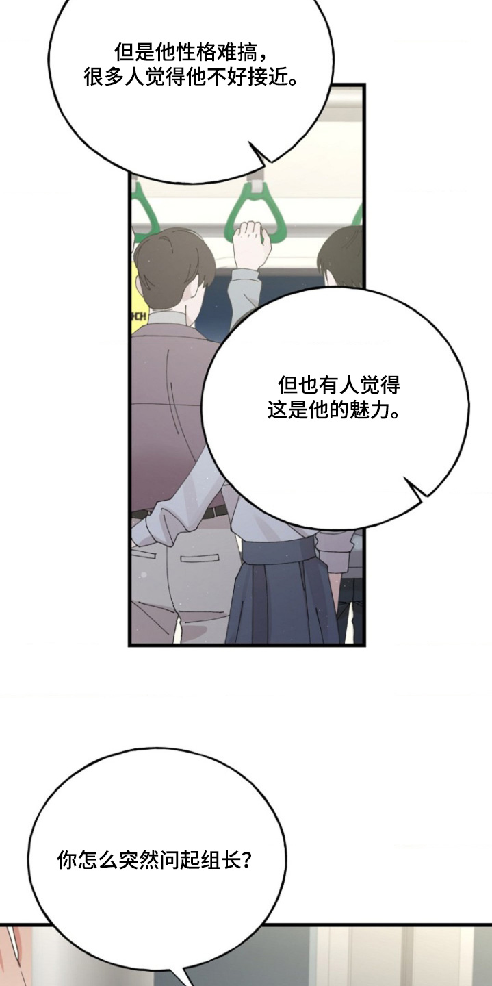 爱情超能力 第17话 第10页