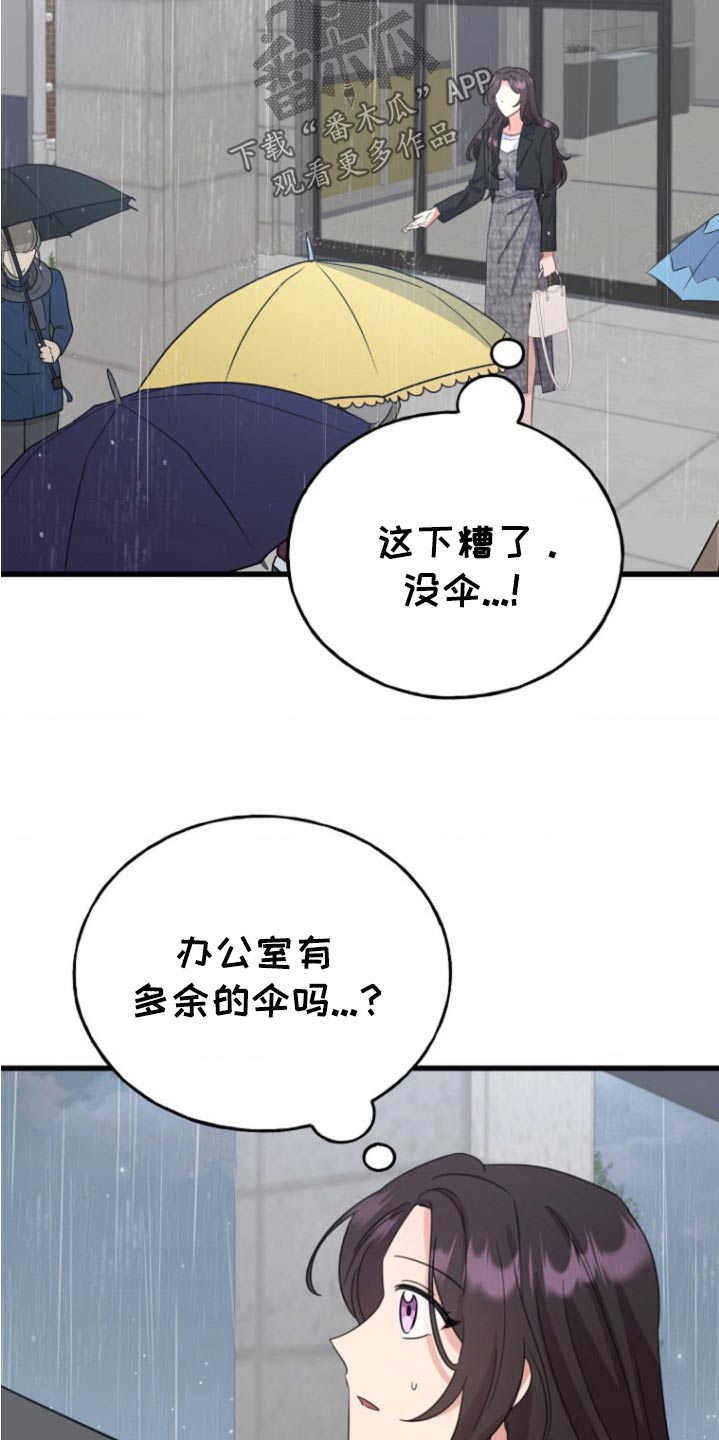 爱情超能力 第16话 第2页