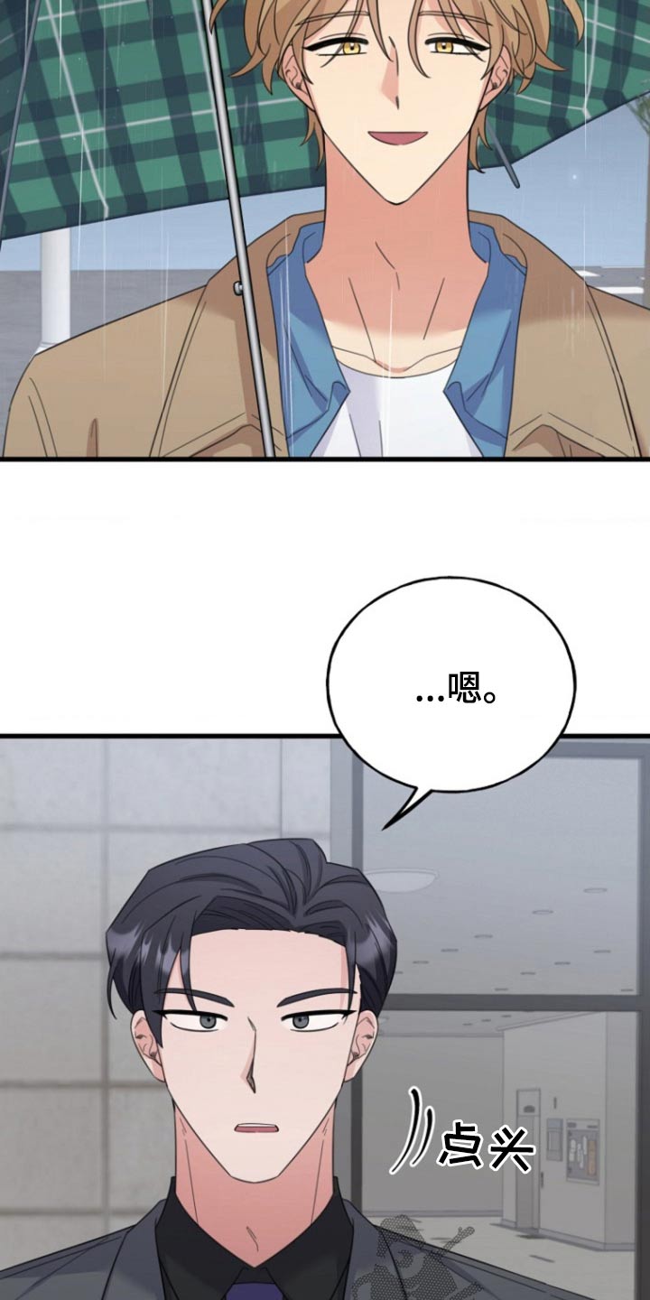 爱情超能力 第16话 第17页