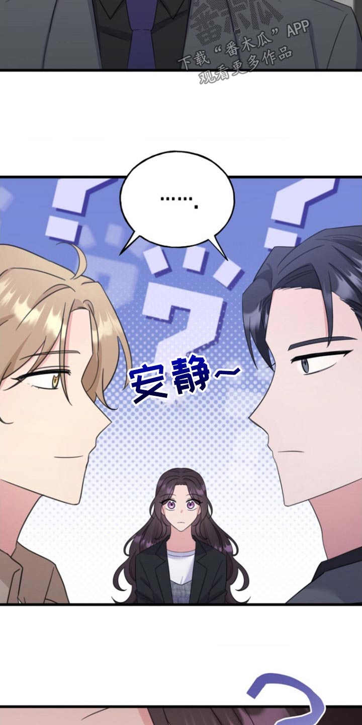 爱情超能力 第16话 第18页