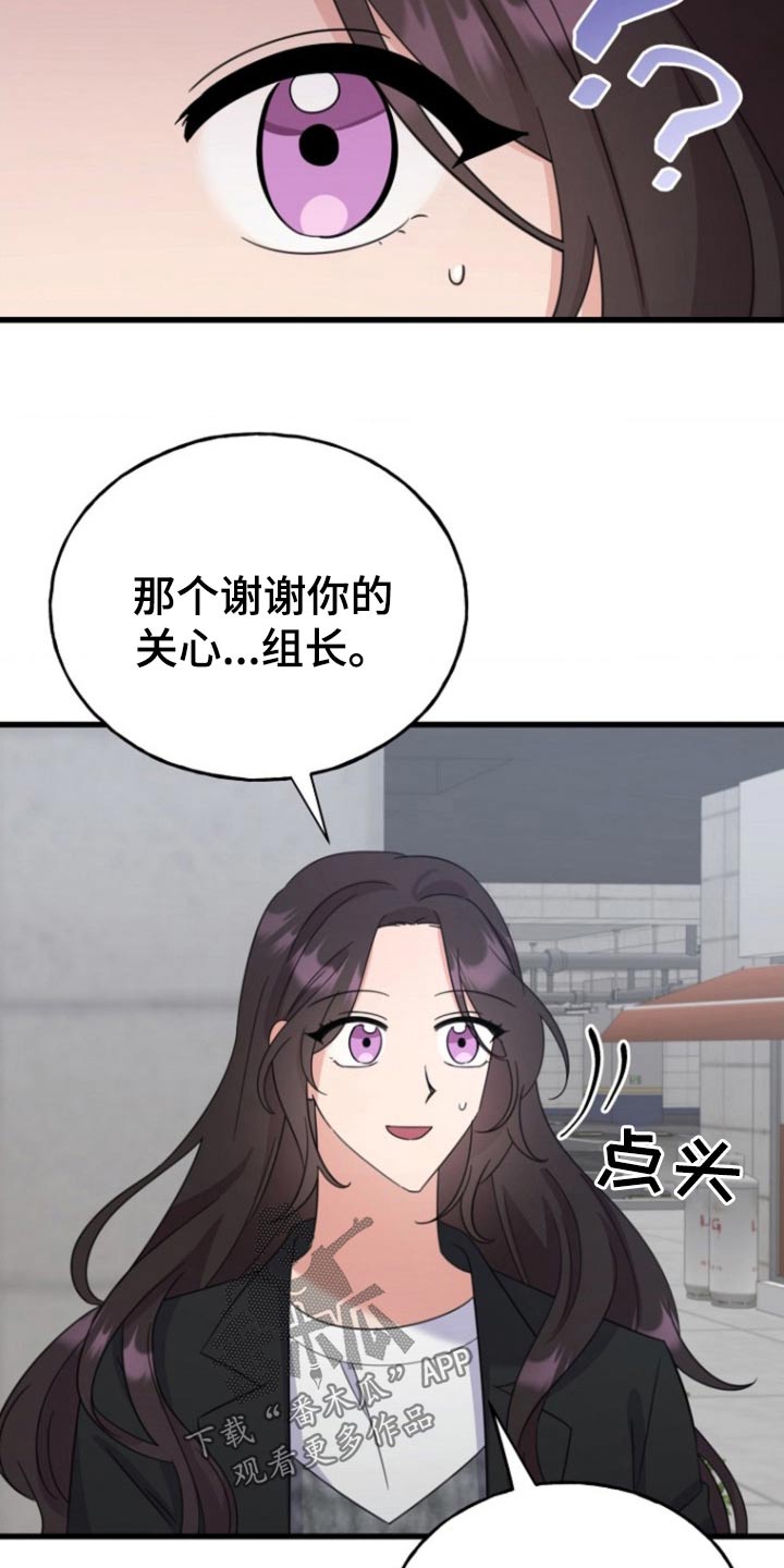 爱情超能力 第16话 第19页