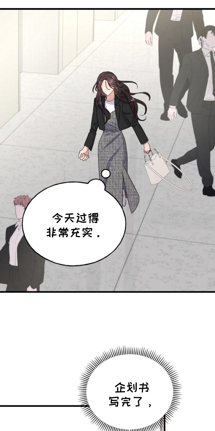 爱情超能力 第15话 第13页