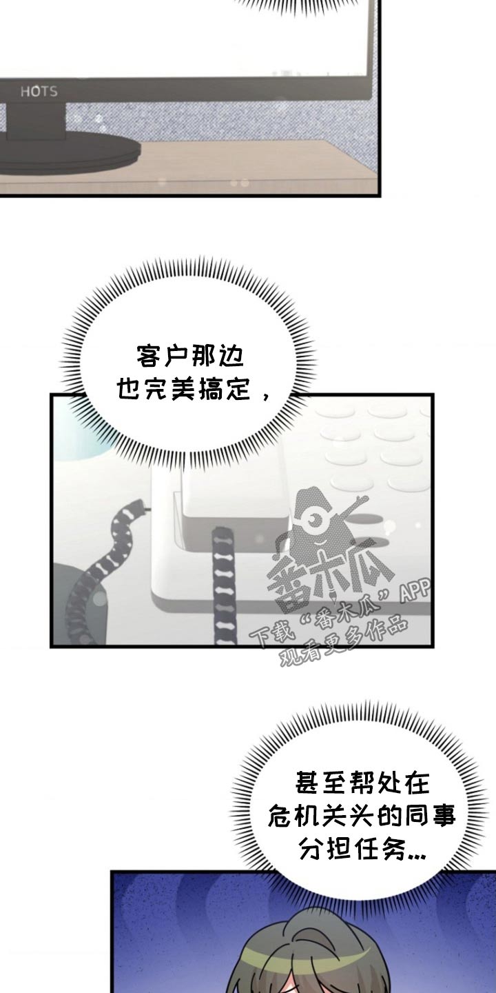 爱情超能力 第15话 第14页