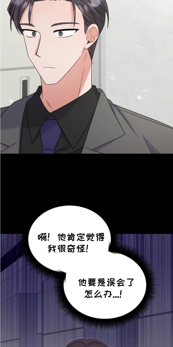 爱情超能力 第15话 第18页