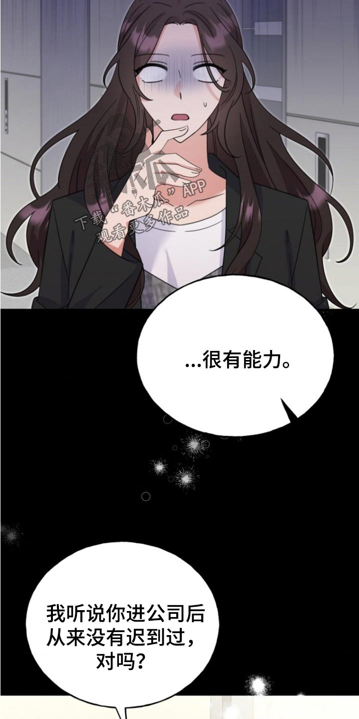 爱情超能力 第15话 第19页