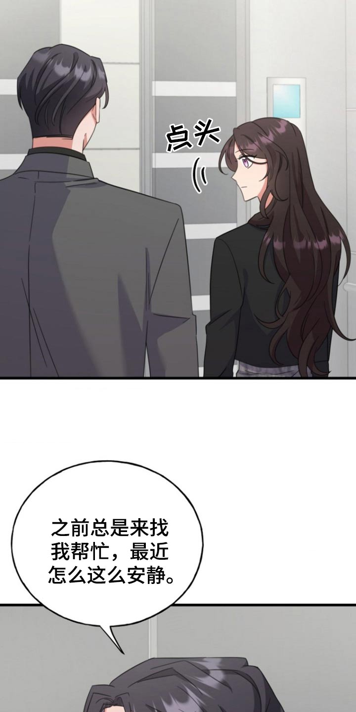 爱情超能力 第15话 第4页