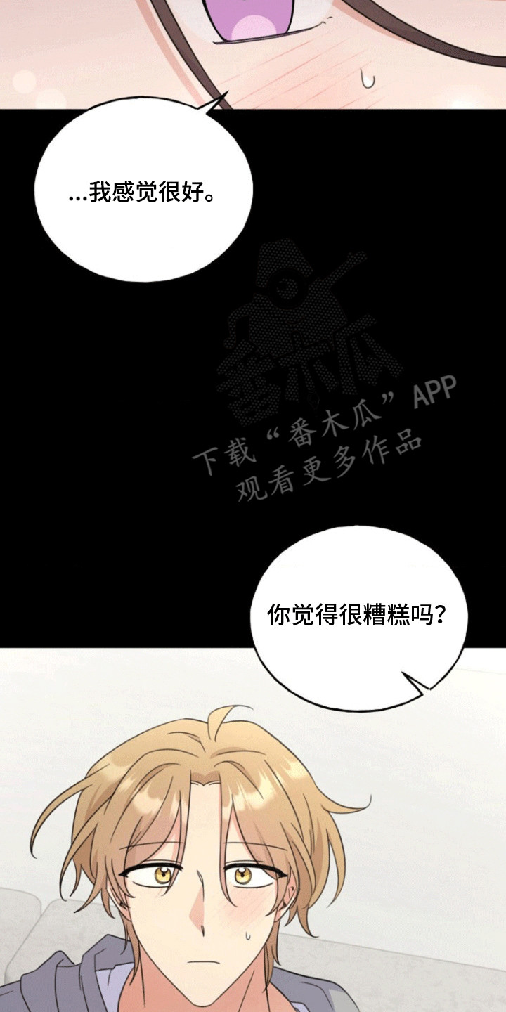 爱情超能力 第14话 第2页