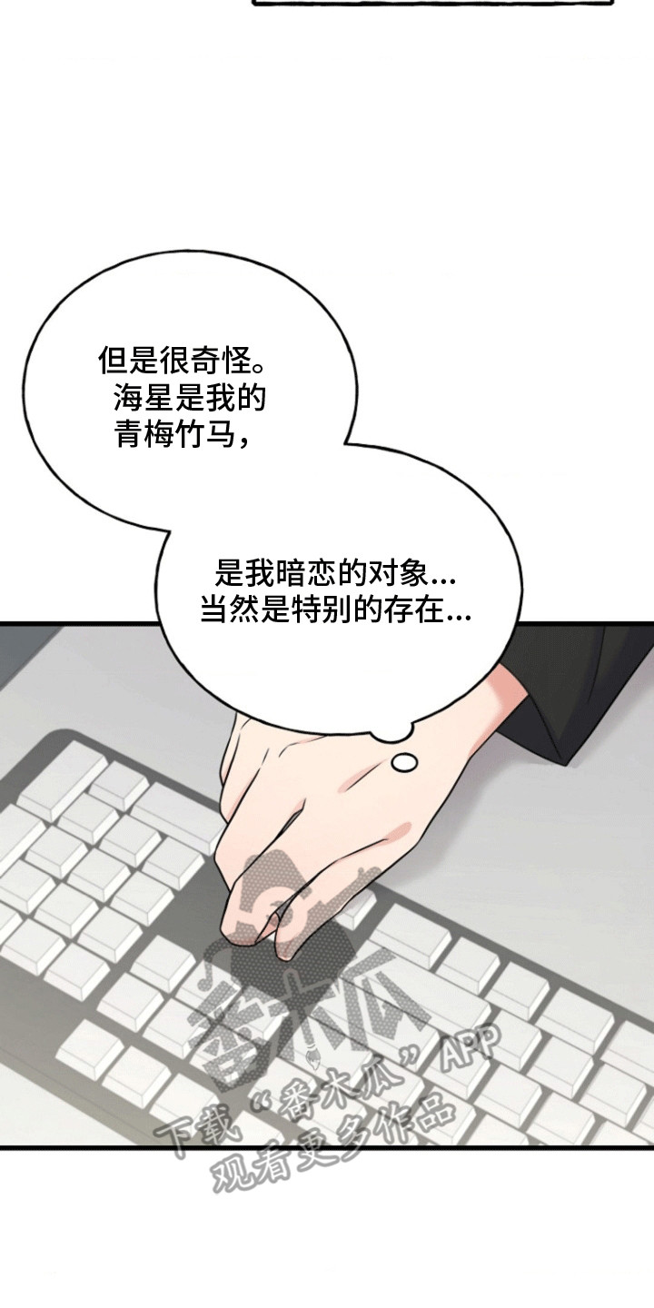 爱情超能力 第14话 第23页