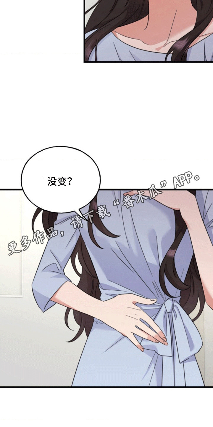 爱情超能力 第14话 第5页