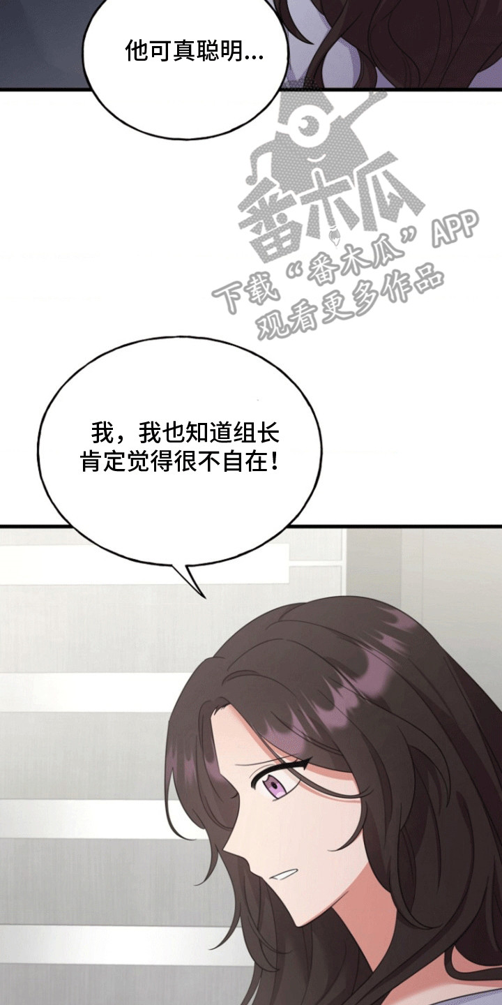 爱情超能力 第13话 第2页