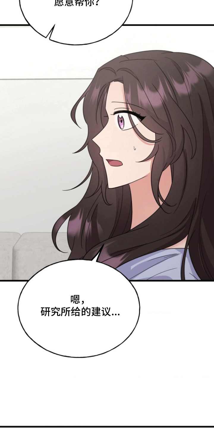 爱情超能力 第13话 第16页