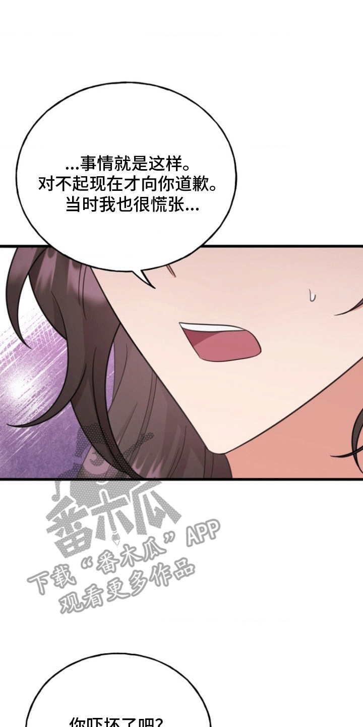 爱情超能力 第12话 第11页