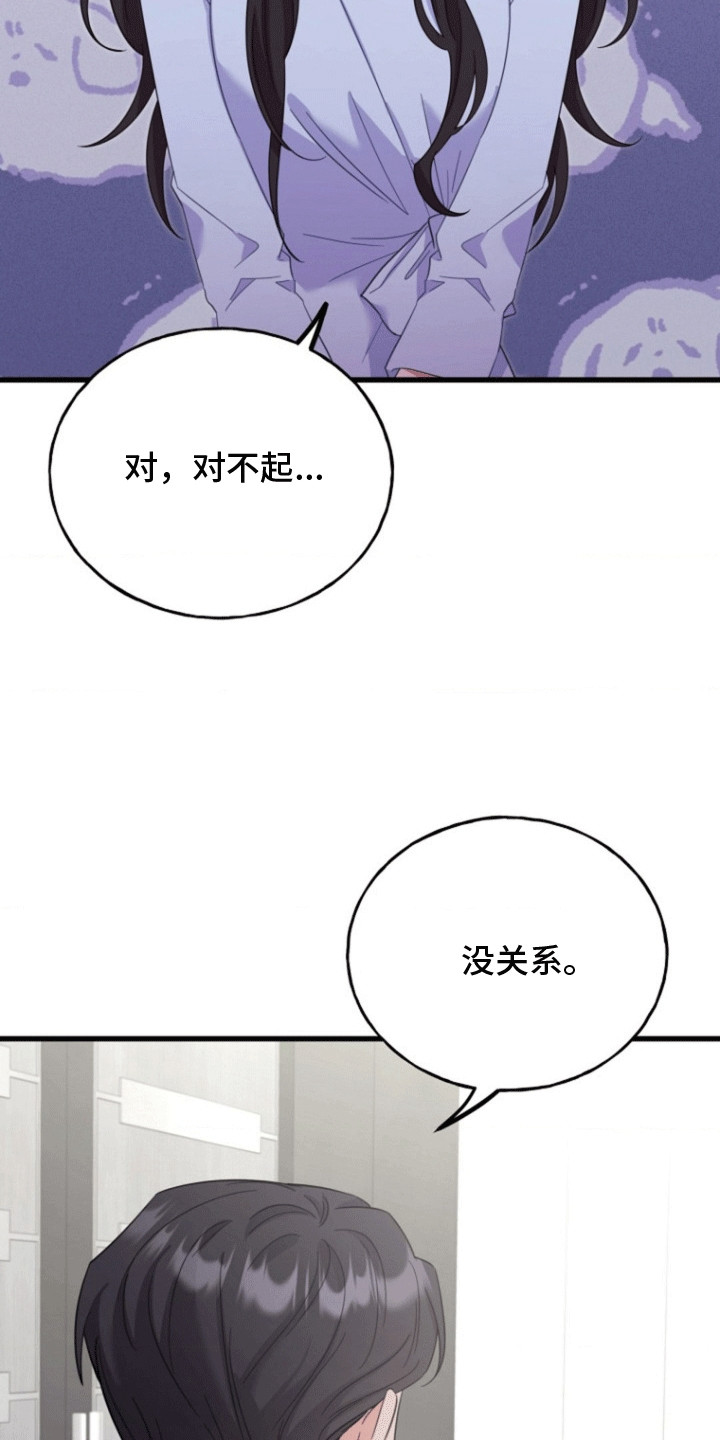 爱情超能力 第12话 第16页