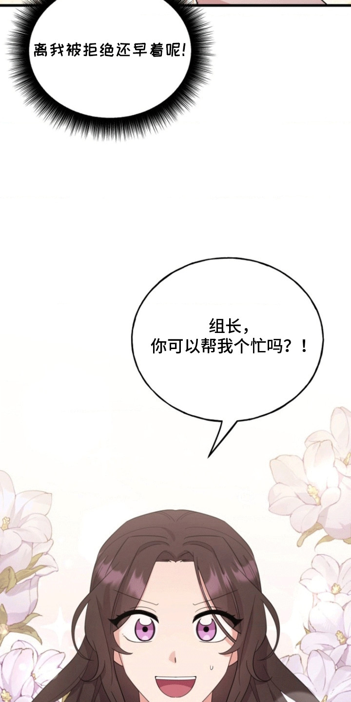 爱情超能力 第12话 第25页