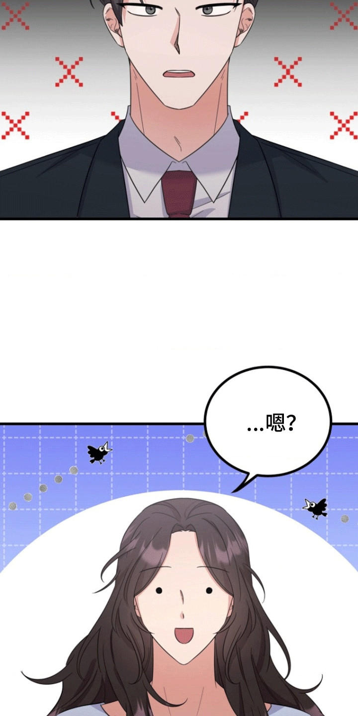 爱情超能力 第12话 第27页