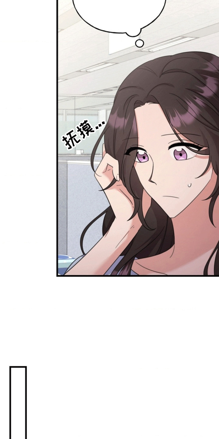 爱情超能力 第12话 第9页