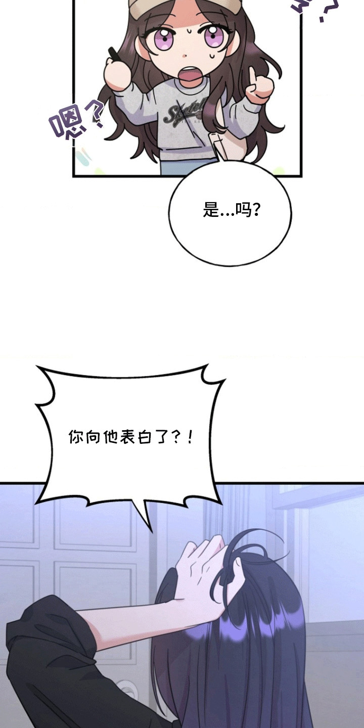 爱情超能力 第11话 第18页