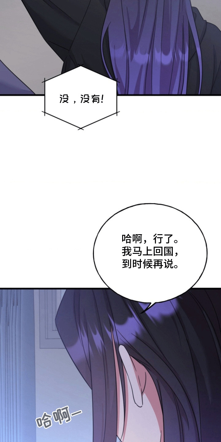 爱情超能力 第11话 第19页