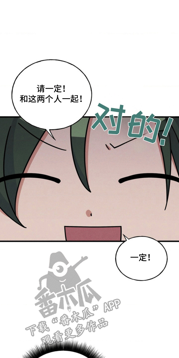 爱情超能力 第11话 第26页