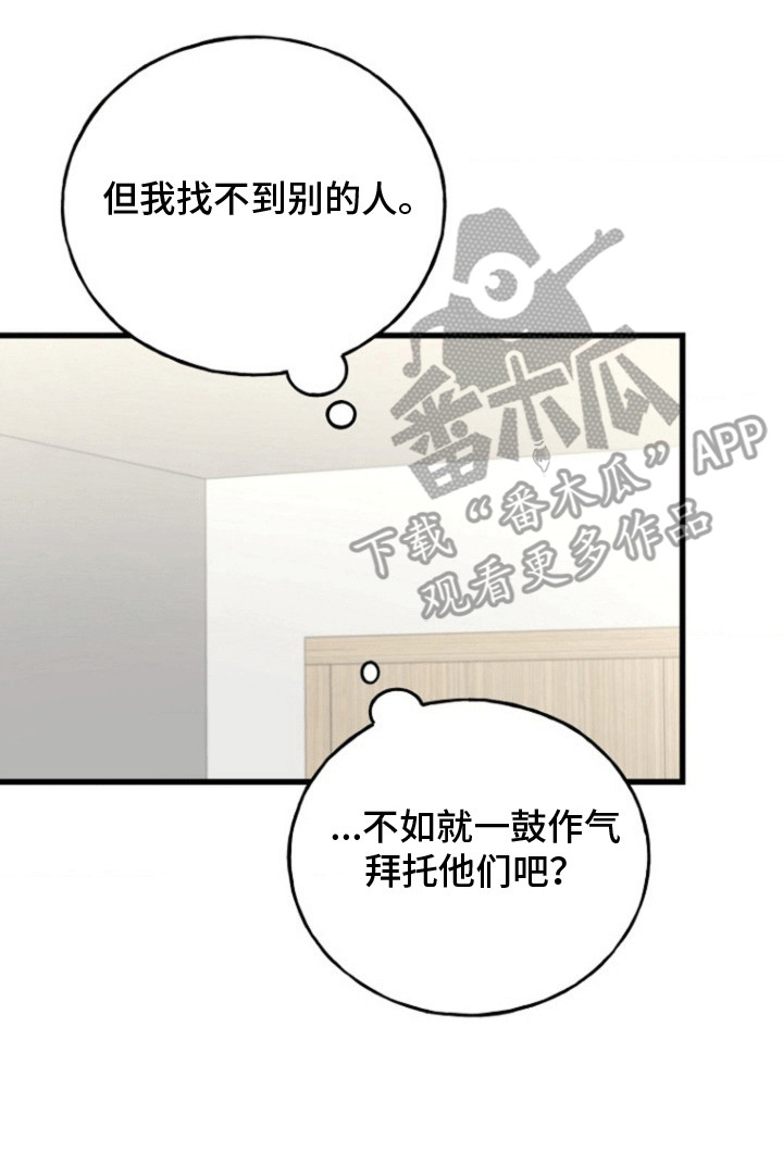 爱情超能力 第11话 第29页