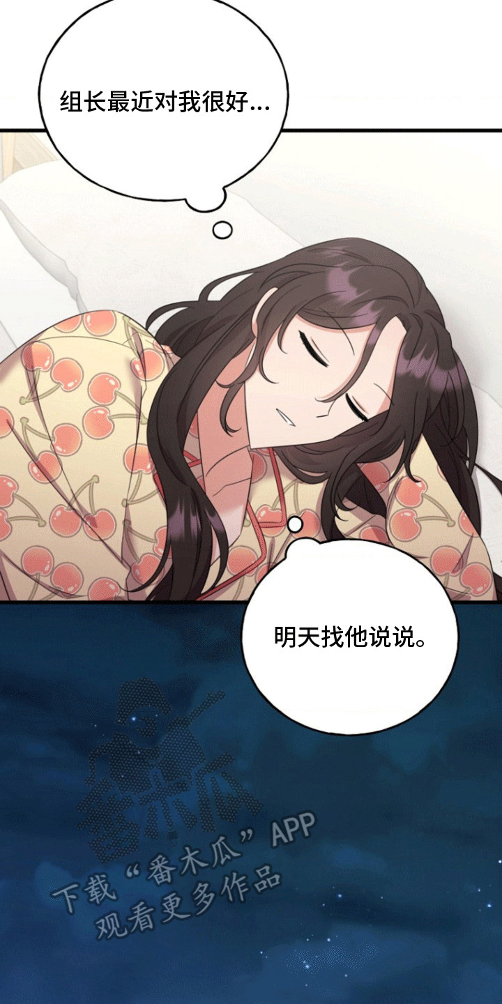 爱情超能力 第11话 第32页