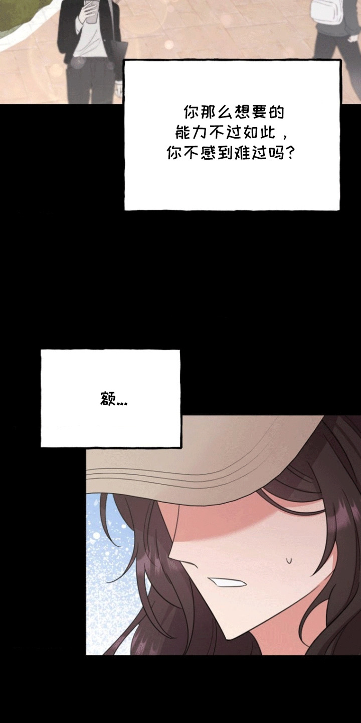 爱情超能力 第11话 第7页