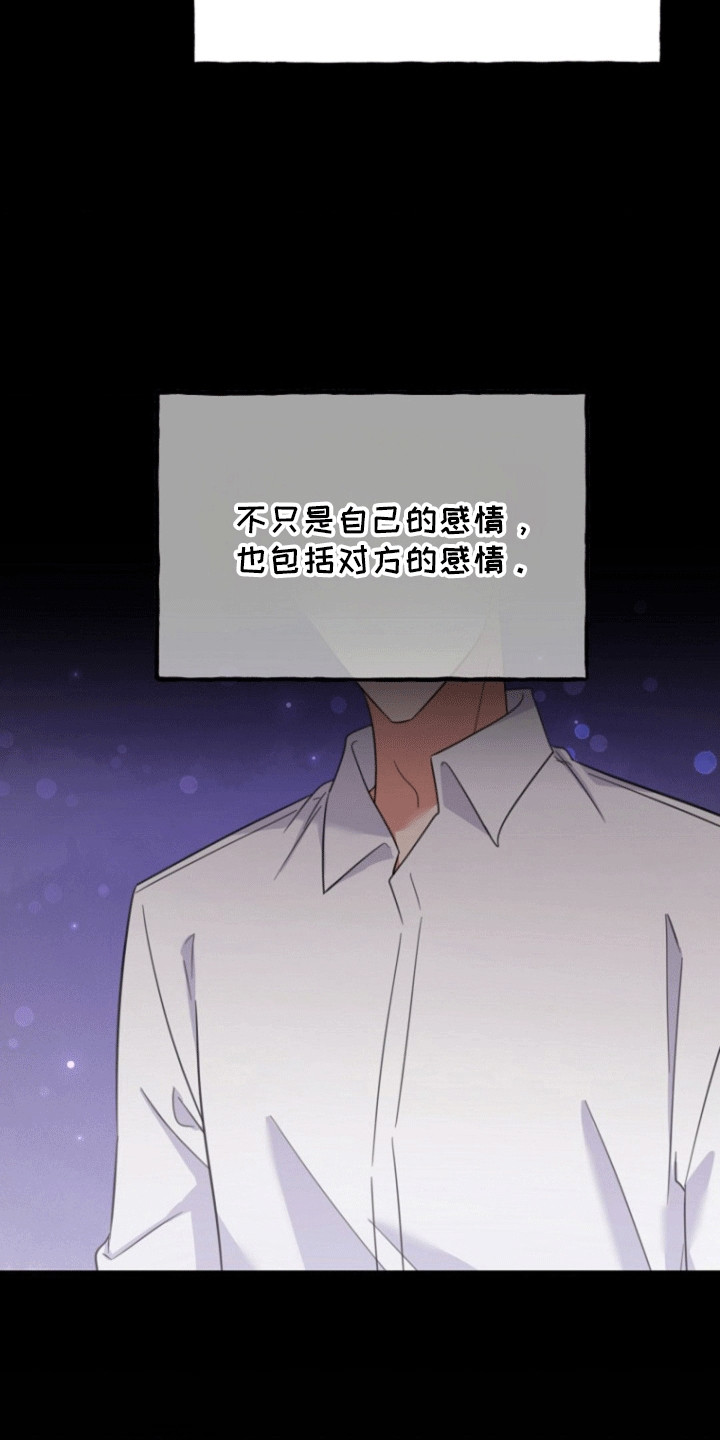 爱情超能力 第11话 第9页