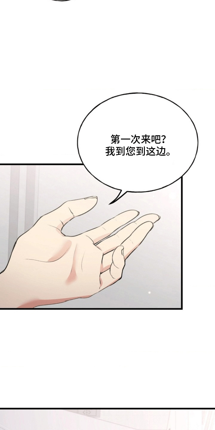 爱情超能力 第10话 第13页