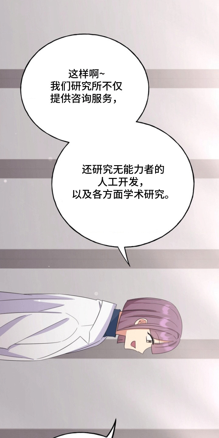 爱情超能力 第10话 第15页