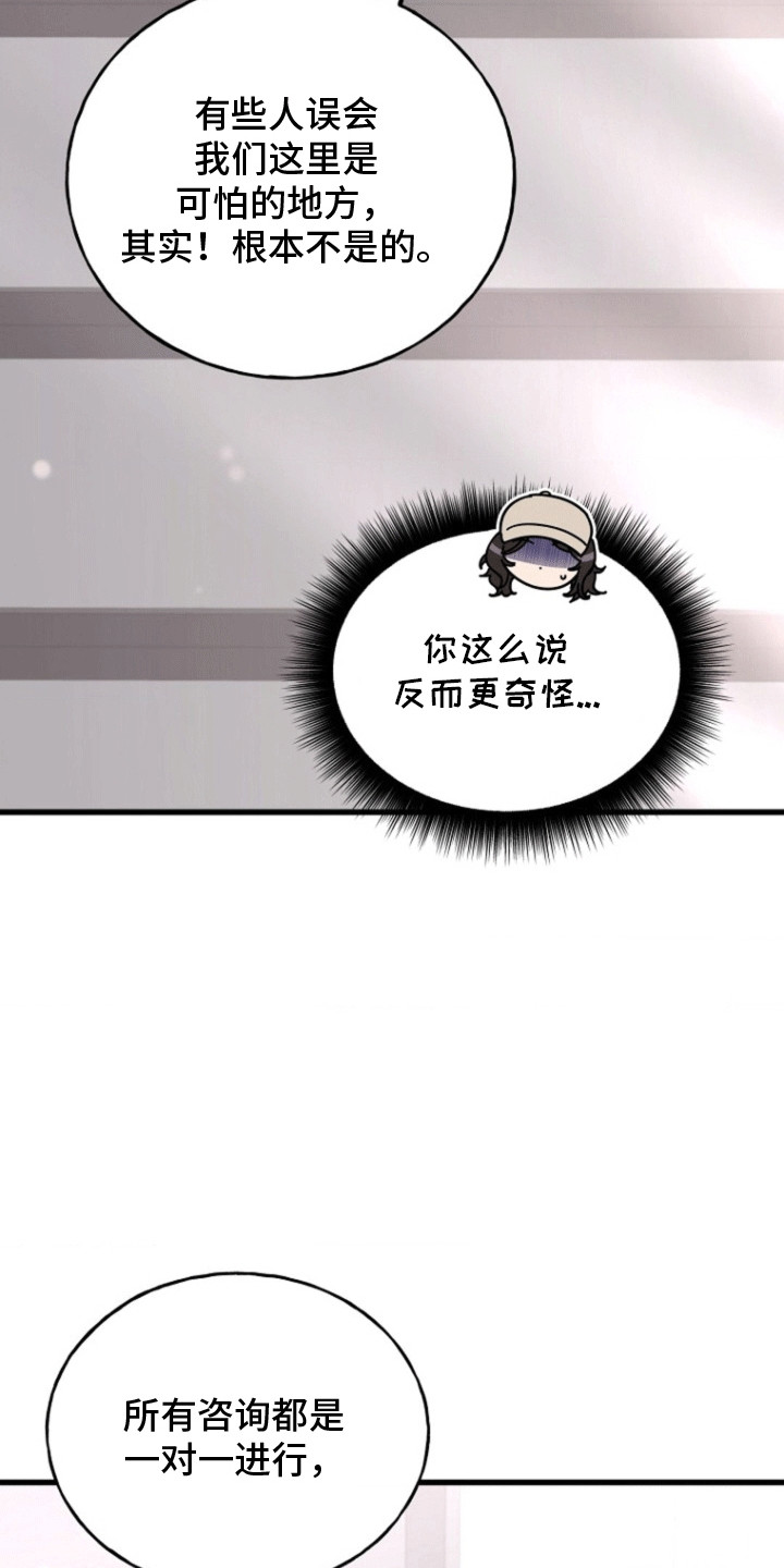 爱情超能力 第10话 第16页