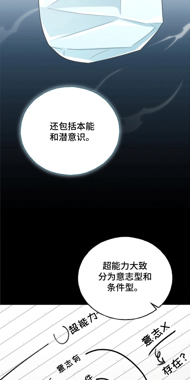 爱情超能力 第10话 第28页