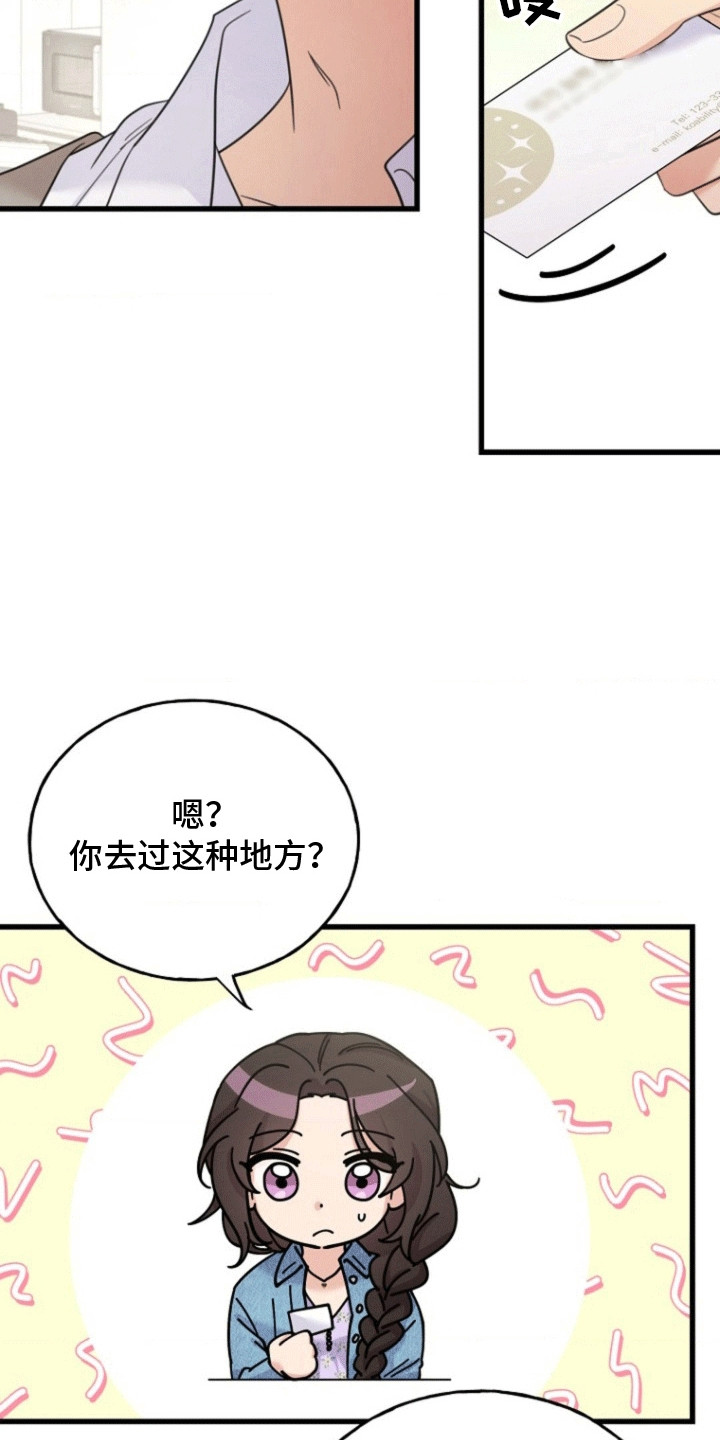 爱情超能力 第10话 第4页