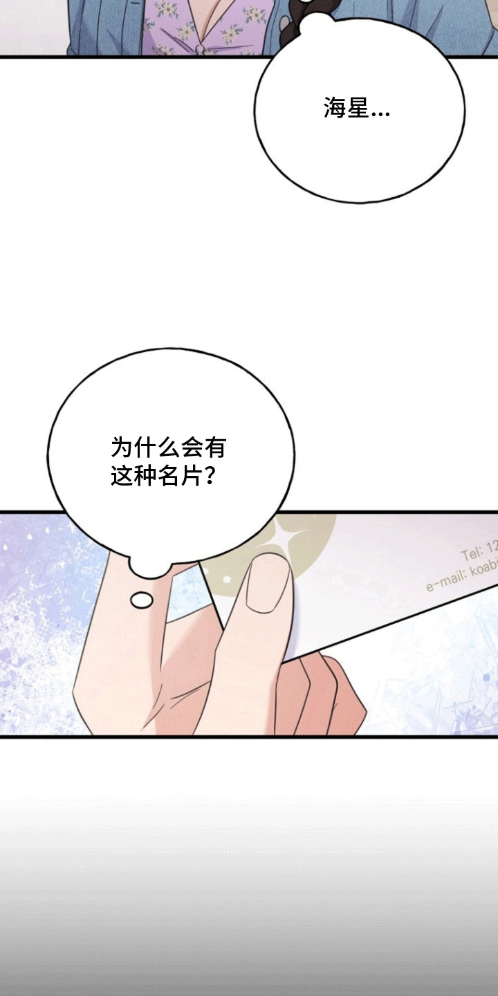 爱情超能力 第10话 第6页