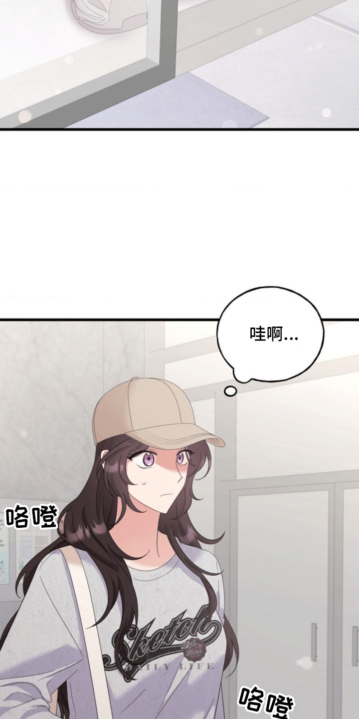 爱情超能力 第10话 第9页