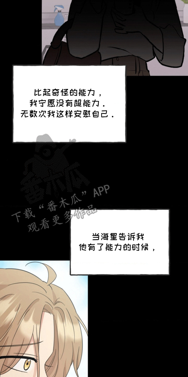 爱情超能力 第9话 第11页