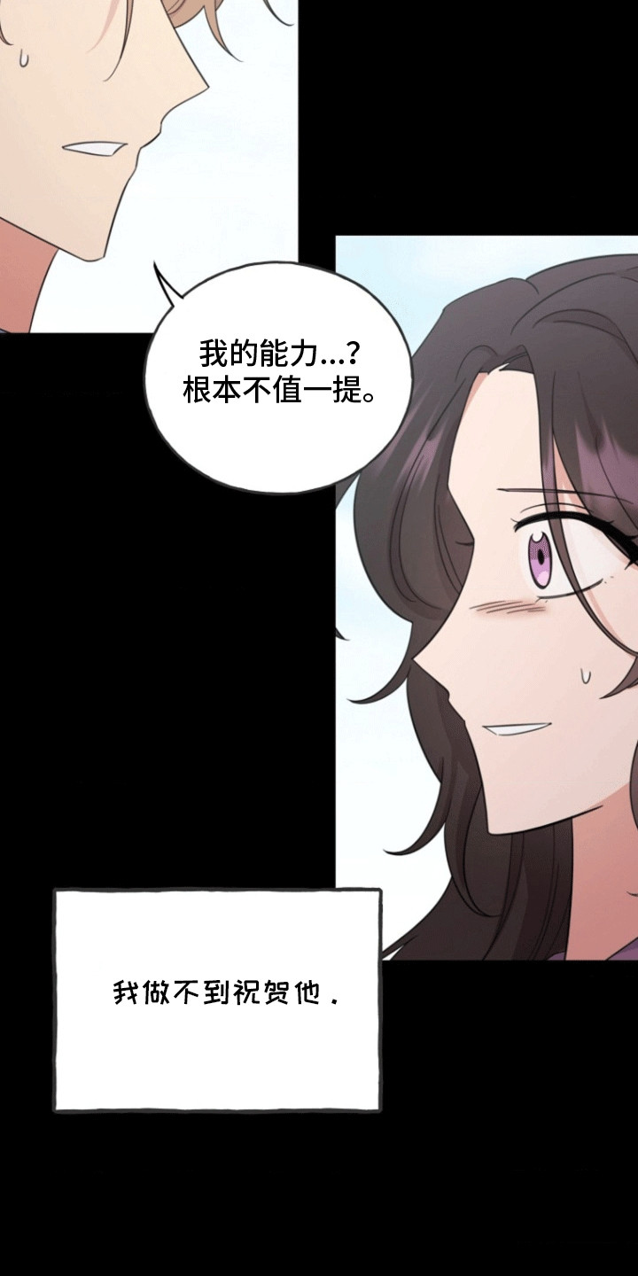 爱情超能力 第9话 第12页
