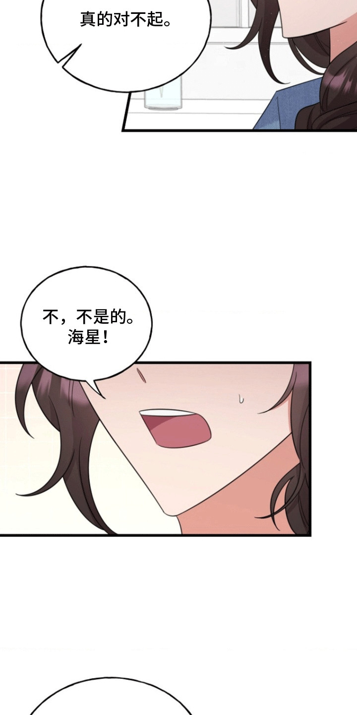 爱情超能力 第9话 第24页