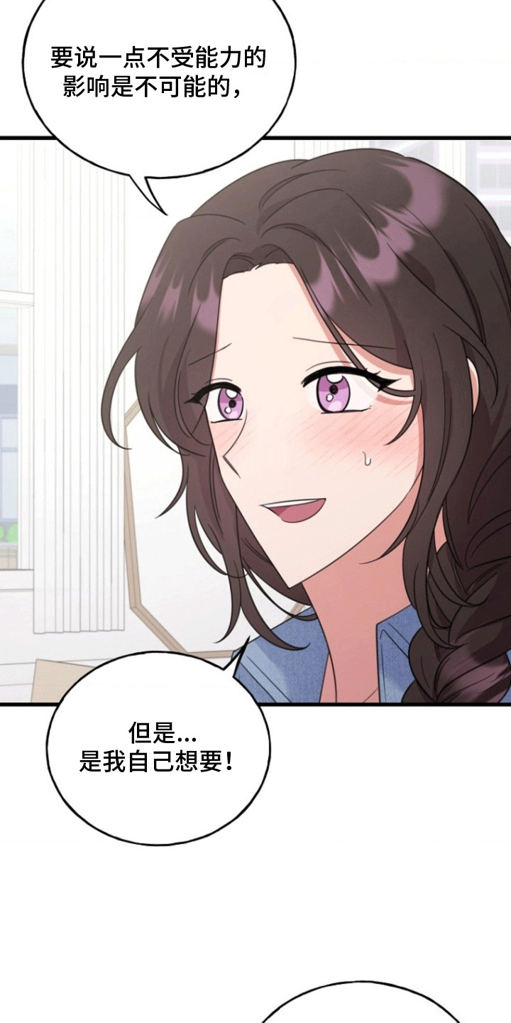 爱情超能力 第9话 第25页
