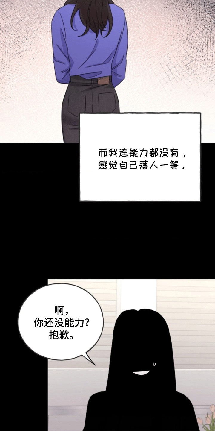爱情超能力 第9话 第10页