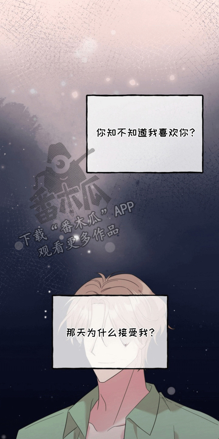 爱情超能力 第8话 第12页