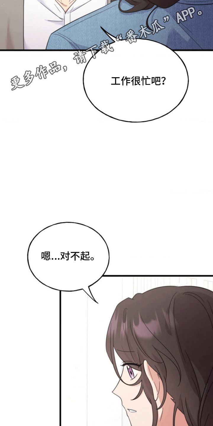 爱情超能力 第8话 第21页