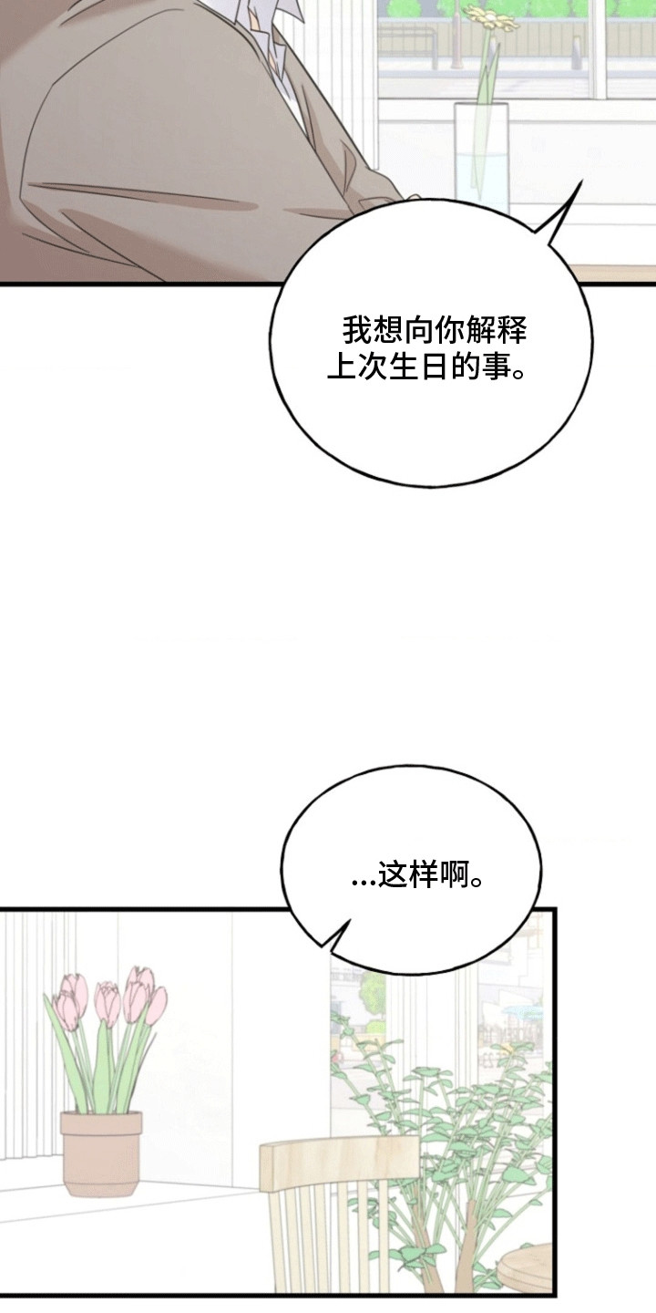 爱情超能力 第8话 第23页
