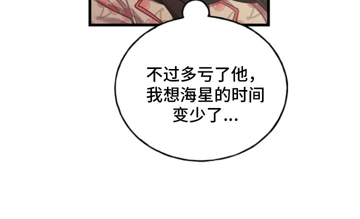 爱情超能力 第8话 第7页