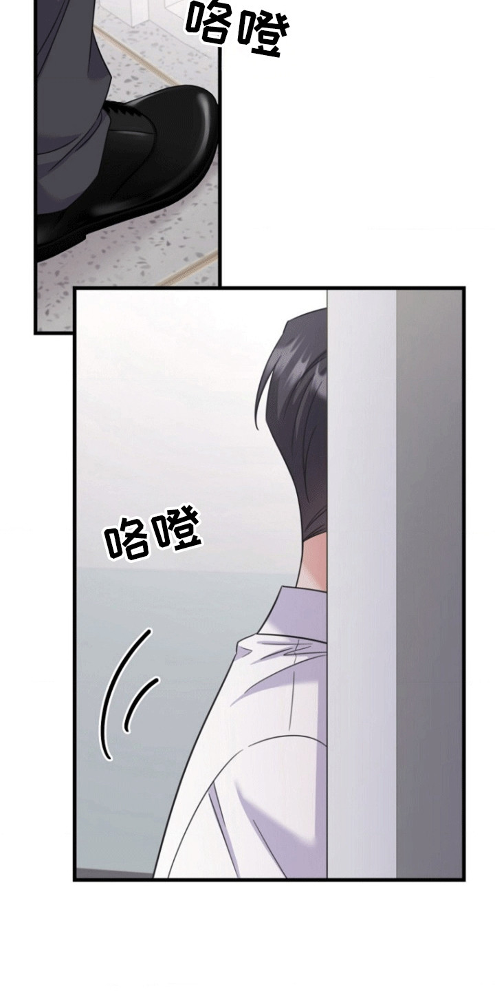 爱情超能力 第7话 第15页