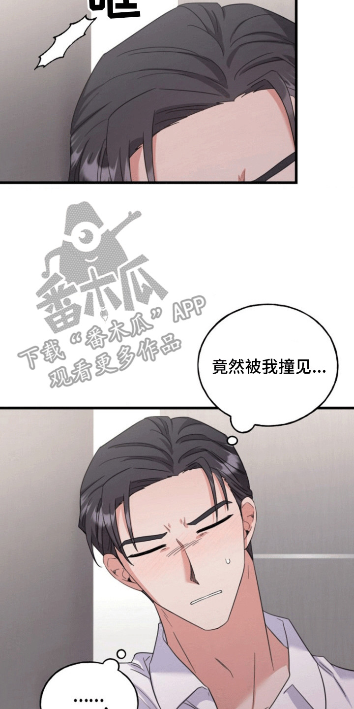 爱情超能力 第7话 第23页
