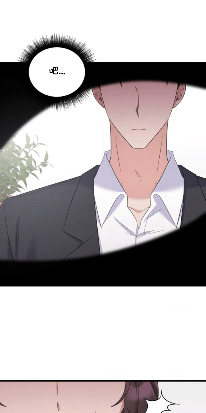 爱情超能力 第7话 第9页