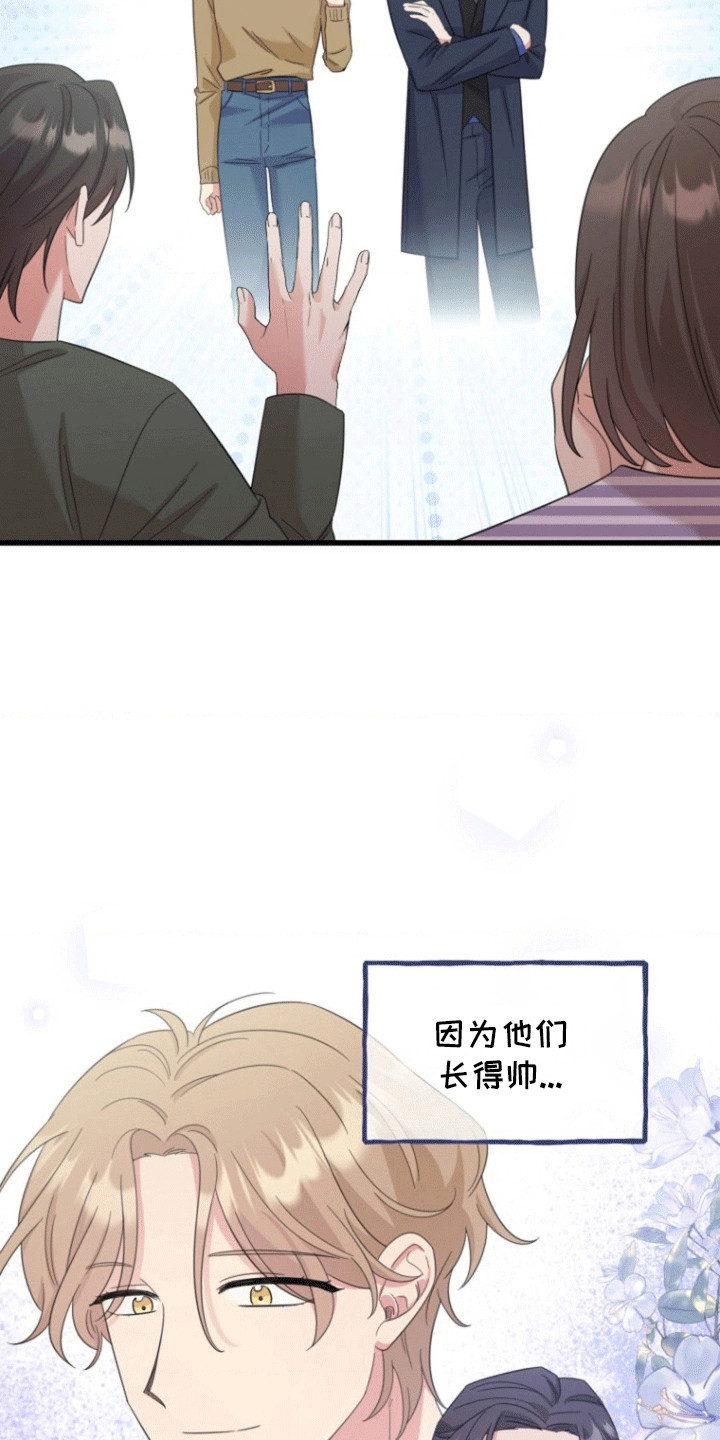 爱情超能力 第6话 第7页