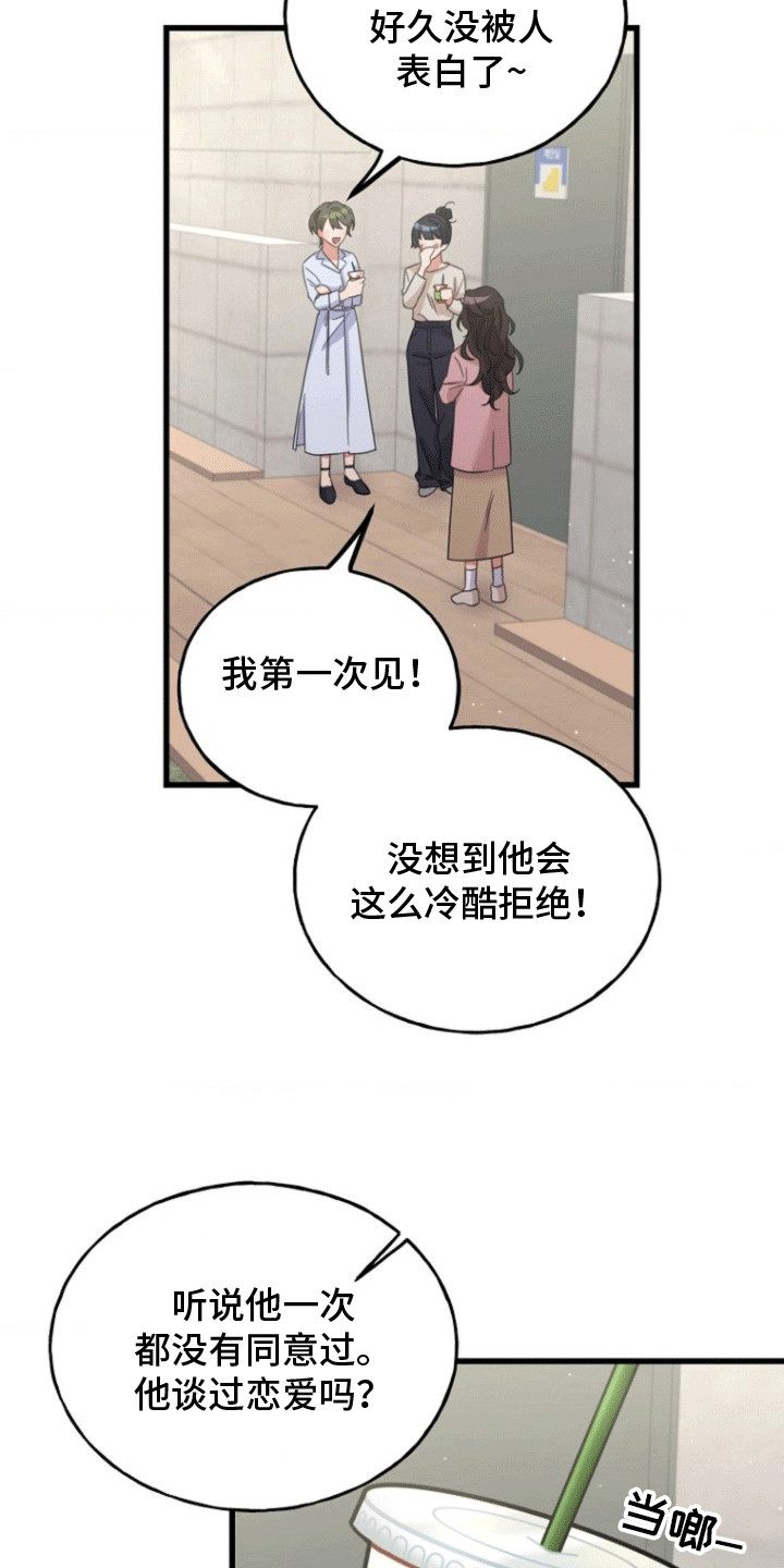 爱情超能力 第5话 第21页