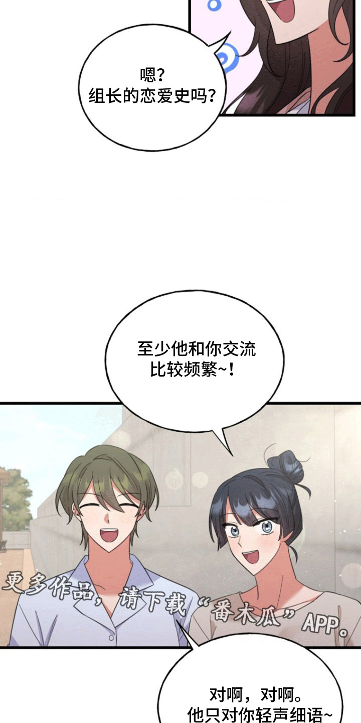 爱情超能力 第5话 第23页