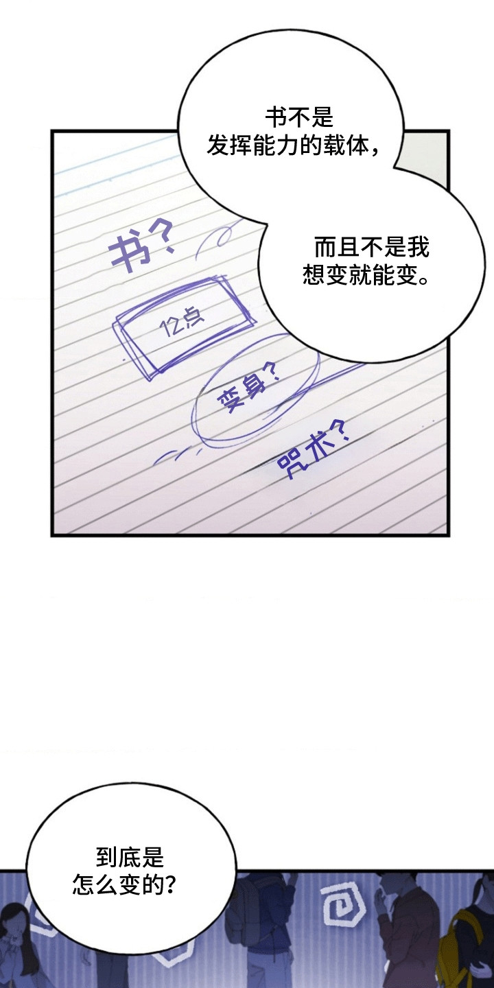 爱情超能力 第4话 第7页